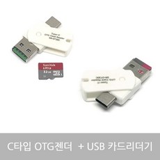 c타입2in1otg카드리더기