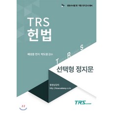 trs헌법