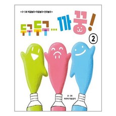 두구두구까꿍