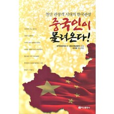 관광객