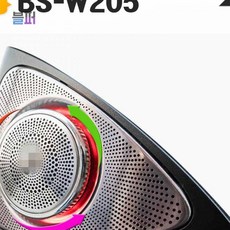 벤츠 C Class 클래스용 3D 전동스피커 BS-W205 lass 엠비언트 스피커