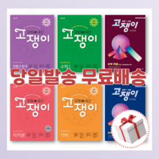 고쟁이수학하