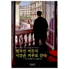 벤자민버튼의시간은거꾸로간다dvd