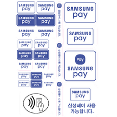 삼성페이 스티커 결제스티커 안내 NFC 단말기 유리문 종류 애플페이