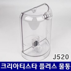 네스프레소 J520 크리아티스타 플러스 호환 커피 머신 액세서리 물통 물탱크 수통 뚜껑 부품 교체, 물통(뚜껑제외)