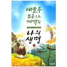 태을주 도공으로 개벽된 나의 생명. 3:2016병신년 도공체험사례집, 상생출판