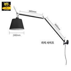  아르떼미데 톨로메오 벽등 메가 월램프 인테리어 조명, 블랙-빅사이즈360+600 