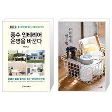 천연세제도서
