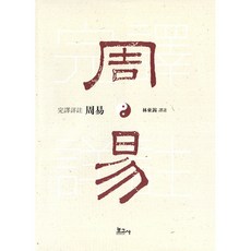 책周易