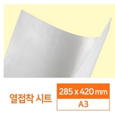 카피어랜드 열접착 시트 285x420mm A3사이즈 - pvc실버유광열전사필름열전사지열접착열시트지의류용diy컴퓨터칼컷팅공방재료공예재료