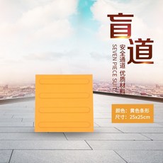 장애인점자블럭 블록 시각장애인 시공 장애인블럭 pvc 고무점자 점자유도, 노란색 줄무늬 25x25, 1개