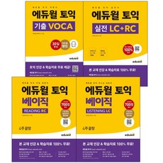 에듀윌토익베이직