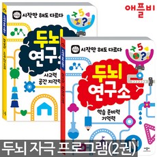 애플비짬짬이두뇌훈련