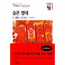 슬픈열대