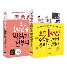 초등학교1학년책읽기가전부다