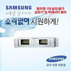 [삼성전자] DVM S 실내기 중정압DUCT 냉난방 28평형 AM100FNMDBH1