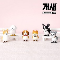 [바보사랑]개새 피규어 시즌3