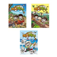 (미래엔아이세움)(전3권)에그박사 12＋13＋14번 세트