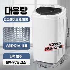 미니탈수기 소형 12kg 원룸 자취 의류 행주 수영복 빨래 걸레 헬스장 세차장 기숙사 수건, 8.5KG 모델 + 스테인레스 스틸 버킷