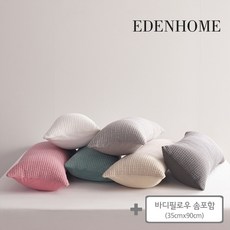 이브자리바디필로우커버