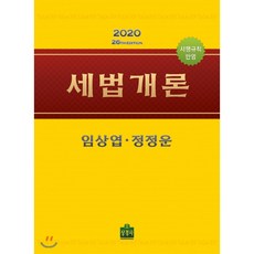 세법개론상경사2022