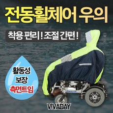 휠체어우의