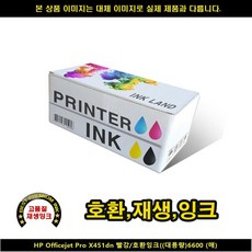 {두빛나래+창공날아슝'''}_8317EA/(H)오피스젯프로 X451DN레드/호환잉크((대용량6600P=hp잉크재생_hp재생프린터잉크, 푳ηmr_ 1, 푳ηmr_ 본상품선택