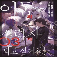 어둠의실력자가되고싶어서