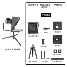 카메라 프롬프터 방송 촬영 스튜디오 유튜브 촬영 비문, QY(12인치)휴대폰/카메라겸용+책상삼각대, 1개