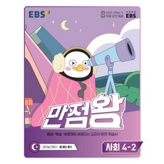 4학년2학기사회