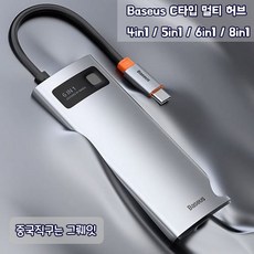 baseus6in1