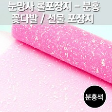 동성지공사 눈망사 아이스망사 포장지 540mm x 5.4m, 핑크(7), 1개