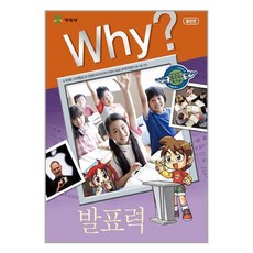 Why 인문사회14 발표력