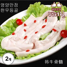 (배터짐) 영양만전 보신용( 횡성 한우등골) 소등골, 500g, 2개