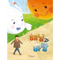 바람과해님