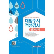 2014 대입수시 적성검사 언어영역