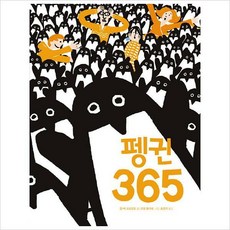 펭귄365