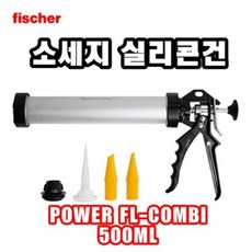 INVEN* 인벤 고급 피셔 소세지 실리콘 건 500ml (POWER FL-COMBI) 구성품 노즐 포함 @안전2중포장@, 1개