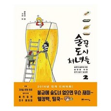술꾼도시처녀들