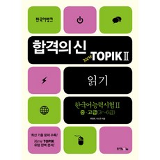 topik2읽기영어해석