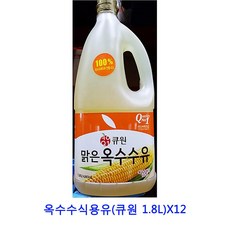 [2N] 업소용 식자재 옥수수식용유(큐원 1.8L)X12