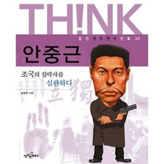 안중근