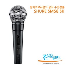 sm58스위치