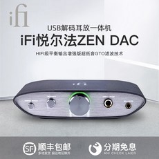 iFi 에버젠 DAC 하이비젼 USB 블루투스 디코더 일체형 데스크탑 hifi 밸런스 해독, 1.ZEN DAC