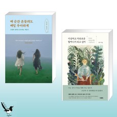 이상하고자유로운할머니가되고싶어