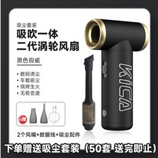 KICA JET FAN 키카 2세대 제트팬2 에어건 블랙 카이카 휴대용 무선, 결점+먼지 한정배송 세트 키카 터보팬 2세대 블랙