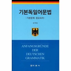 기본독일어문법