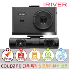 아이리버 공식판매점 3채널 FHD 블랙박스 IXP-3000 Dual 32GB 3.5인치 IPS 패널 나이트비전 전국 출장방문 설치