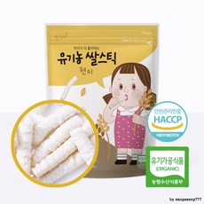 [민스쇼핑몰 ] 국산 유기농 쌀과자 쌀 스틱 현미 3개 무료배송