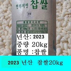 잡곡은보약 찹쌀, 1개, 20kg